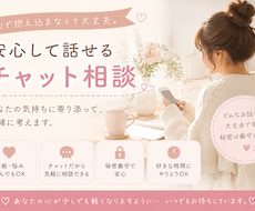 友達みたいに話せる30分チャットでございます イメージ1