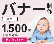 最安値で注目を集めるオリジナルバナーを作ります Web向けバナー画像、広告クリエイティブをお求めの方へ☆