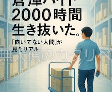 単発バイト倉庫での出来事をPDFにまとめています イメージ1
