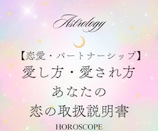 恋愛傾向と愛され方を星で読みます 恋の癖や本音をホロスコープで言語化