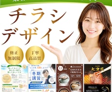 集客・販促／チラシ・リーフレットお作りします 3名様限定価格✨残り2名！キレイめデザイン✨