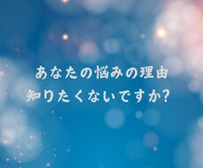 あなたが楽になる本当の気持ちを言語化します 悩みの奥底にある心の叫びを言葉にします！