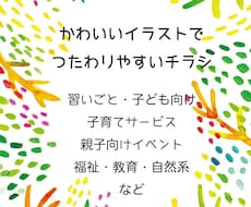 かわいいイラストで伝わりやすいチラシを作ります イメージ1
