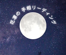 手相で占います イメージ1