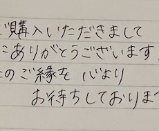 見やすい手書き!フリマ用サンキューカード代筆します イメージ1