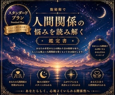 数秘術｜人間関係の悩みを深く紐解く鑑定書作成します 人と関わるのが苦手...どうしてなのかを数秘術で読み解きます