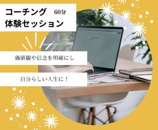コーチング体験|理想の未来を手に入れるお手伝します イメージ1