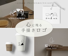 やさしくあたたかみのある手描きロゴをお作りします カフェ・サロン・個人店に◎ナチュラルでかわいい世界観を☺︎