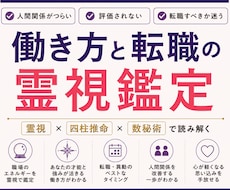 職場・転職｜霊視で仕事と人間関係を鑑定します イメージ1