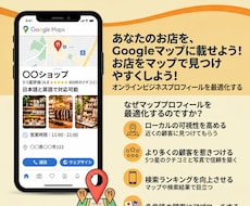 小売店向け、英語でGoogleマップ対策しますます イメージ1