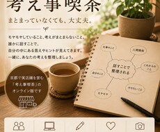 話しながら考えを整理します イメージ1
