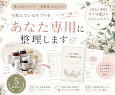 増えすぎたサプリを一緒に【棚卸】します イメージ1