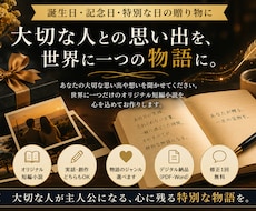 大切な人との思い出を短編小説にします イメージ1