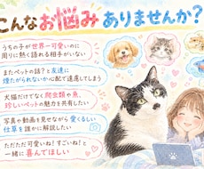 動物オタクが聞く　ペットの親バカ自慢ます イメージ1
