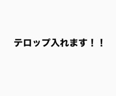 YouTubeの動画などに字幕入れます イメージ1