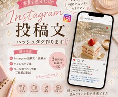 インスタの投稿文を作ります イメージ1