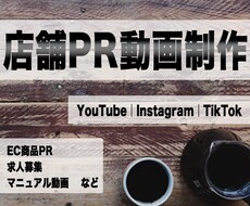 店舗運営に特化した動画編集を行なっております イメージ1