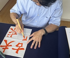 夢を叶える「予祝×書道」　自己肯定感を高めます イメージ1