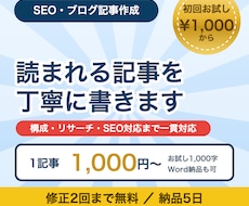 読まれるSEO・ブログ記事を書きます イメージ1