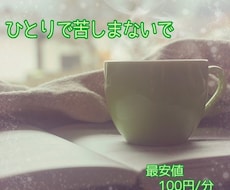 あなたの心に寄り添います イメージ1