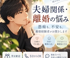 夫婦関係・離婚の悩みや本音を丁寧にお聞きします イメージ1