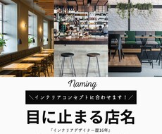 ショップロゴ製作に向けたネーミング相談承ります 事業に対する想いをヒヤリングし、考案する為のプロセスを伴走。