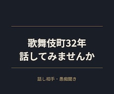 歌舞伎町32年、息苦しさ聞きます イメージ1