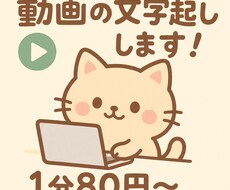 動画の文字起こしをします イメージ1