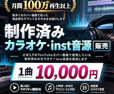 YouTube公開済みのカラオケ音源を販売します イメージ1