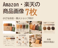 Amazon・楽天の商品画像7枚を制作します イメージ1