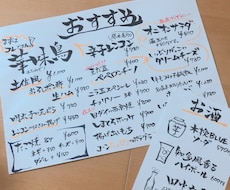 美文字手書きメニュー作成いたします イメージ1