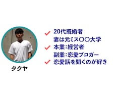 男性目線で恋愛相談に答えます