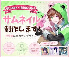 VTuber・IRIAM向けのサムネ制作します