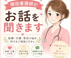 現役看護師が医療・介護・育児のお悩みをお聞きします イメージ1