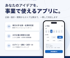 iOS/Androidのスマホのアプリ開発をします 経験豊富なエンジニアがあなたのアイデアをアプリにします。