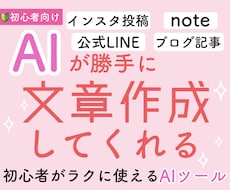 簡単に文章作成出来るツールとその使い方を教えます イメージ1