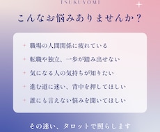 仕事・恋愛の迷いをタロットで読み解きます イメージ1