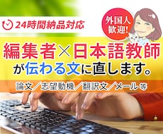 1文字2円、日本語教師×編集者が丁寧に添削します 約800名分の小論文添削指導経験あります。修正対応無制限。