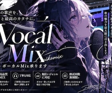 現役歌い手がボーカルミックスを承ります イメージ1
