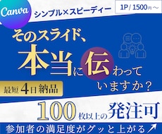 100枚以上OKセミナースライド資料作成します Canvaで作成！プロのデザイン制作技術でスピード納品可能！