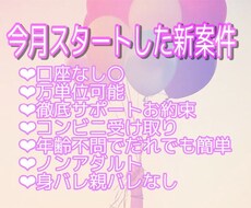 今月スタートした新案件紹介します イメージ1