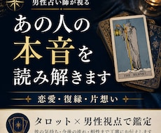 恋愛成就・復縁・片想い✨ご縁を深く読み解きます 男性占い師だからこそ視える本音｜徹底的に寄り添います