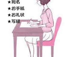 宛名・お手紙など何でも代筆いたします 字が苦手だけど宛名書きしなければ…そんな方限定！！