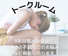 助産師が身体のお悩みの相談にのります 生理のこと、身体の事なんでもご相談ください♪
