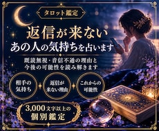 返信が来ないあの人の気持ちをタロットで占います イメージ1