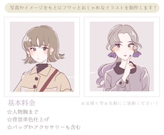 お写真からシンプルで可愛いイラストを制作します SNSアイコンなどにいかがですか(*^ω^*)