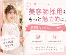 美容室向け求人バナー制作を作ります イメージ1