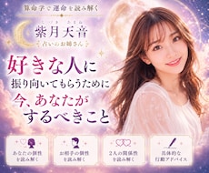 好きな人に振り向いてもらうための恋愛鑑定をします イメージ1