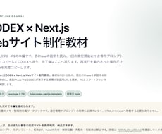 AIでWebサイト制作を学べる教材を提供します 初心者でもサイト完成まで進められる実践型教材