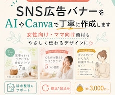 SNS広告バナー画像を丁寧に作成します AIやCanvaを活用し、伝わる画像を丁寧に制作します